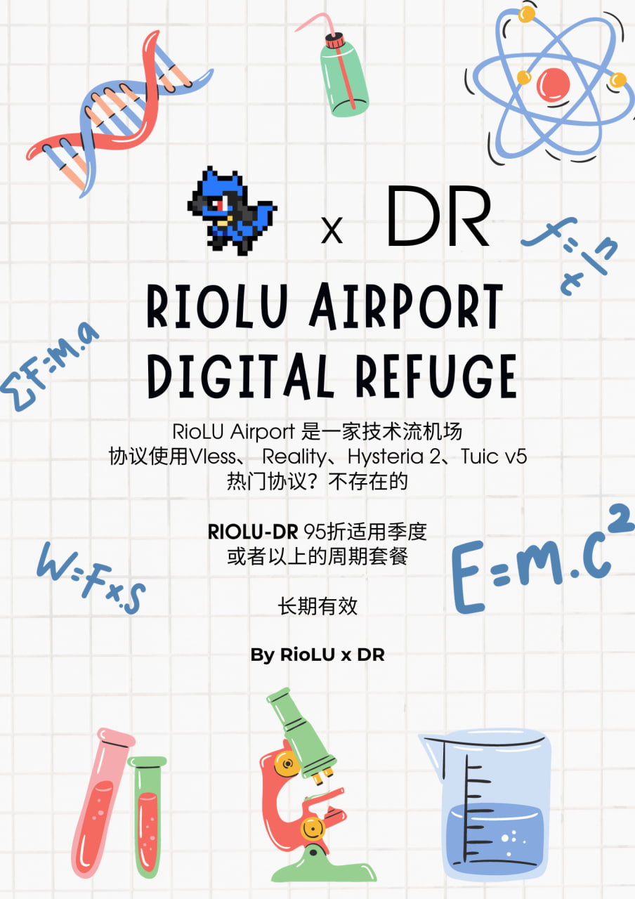Riolu稳定机场